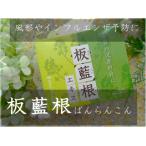 メール便限定・送料無料 板藍根エキス(2g×30包)×1箱(ばんらんこん)【ウチダ和漢薬】