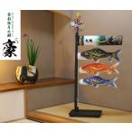 こいのぼり 室内鯉のぼり 金彩弦月之鯉 豪 室内飾り 屋内飾り コンパクト 徳永こいのぼり 端午の節句 こどもの日 送料無料 ko-04