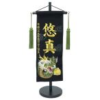 ちりめん刺繍名前旗(特中)龍(黒)地模様付(雲) ふりがな対応 室内飾り 刺繍 名前旗 男の子 端午の節句 五月人形 こどもの日 命名旗 初節句 送料無料 SO-112