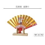 名入れ 花個紋扇飾り 立ち雛 雛人形 ひな人形 女の子 花個紋 名前札 初節句 桃の節句 お雛様 節句飾り SO-162