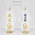 【三日月に虎 - 小 -】 名前旗 白 小 男の子 総刺繍 命名旗 名入れ 五月人形 小サイズ 端午の節句 こどもの日 室内飾り 送料無料 SO-164