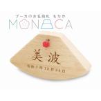 プーカのお名前札 MONACA（もなか） ゆらり 紅（べに） 彫刻 名前札 立札 雛人形 ひな人形 女の子 桃の節句 ひな祭り 初節句 プーカ puca SO-175