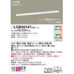 [ юридическое лицо sama ограничение ] Panasonic LGB50147LU1 LED строительство . осветительное оборудование тонировка style свет рассеивание style свет L1200