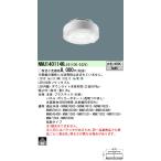 【法人様限定】パナソニック NNU140114KLE9　LEDソケッタブル　白色　100形　ビーム角85度　拡散タイプ　パネル付型