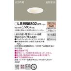 [ юридическое лицо sama ограничение ] Panasonic LSEB5802LE1 LED встраиваемый светильник . включено дыра φ75 лампа цвет 