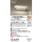 [ юридическое лицо sama ограничение ] Panasonic LGWJ50126KLE1 LED фонарь для крыльца *. рукав лампа лампа цвет стена прямого подключения без изменений установка type рассеивание модель защита от дождя type яркость сенсор есть 