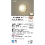 【法人様限定】パナソニック　LSEW4001YZ　LEDポーチライト　防雨型　電球色