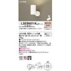 Yahoo! Yahoo!ショッピング(ヤフー ショッピング)【法人様限定】パナソニック　LSEB6011KLE1　LEDスポットライト　直付型　電球色