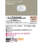 Yahoo! Yahoo!ショッピング(ヤフー ショッピング)【法人様限定】パナソニック LLD2000LCE1　LEDフラットランプ　電球色　拡散　φ70