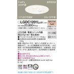 [ юридическое лицо sama ограничение ] Panasonic LGDC1201LLE1 LED встраиваемый светильник . включено дыра φ150 лампа цвет . type 8H высота ..SB форма рассеивание FreePa пара лампочка-индикатор ONOFF type сенсор есть 