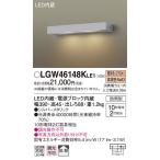 【法人様限定】パナソニック　LGW461
