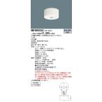 【法人様限定】パナソニック　NNFB90005C　LED非常用照明器具 天井直付型　30分間タイプ　LED低天井・小空間用（〜3m）昼白色