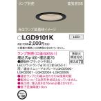 [ юридическое лицо sama ограничение ] Panasonic LGD9101K LED встраиваемый светильник . type 7H. включено дыра φ100 высота ..SB форма 