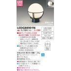 東芝　LEDガーデンライト・門柱灯(ランプ別売)　LEDG88901N