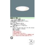 [ юридическое лицо sama определенные товары ] Panasonic LED встраиваемый светильник потолок . включено type лампа цвет . включено дыра φ150 NNN61517WK