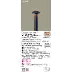 【法人様限定】パナソニック XLGE7011LE1　LEDガーデンライト　電球色　下方配光【LGW45701 LE1 + HK25401B】