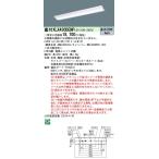 [ юридическое лицо sama ограничение ] Panasonic XLX430DENPLE9 LED беж скользящий прямой есть 40 форма D стиль не style свет 3200 lm[NNLK42523J + NNL4300ENT LE9]