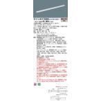 [ юридическое лицо sama ограничение ] Panasonic XLY120HSLLJ9 LEDsi-m отсутствует строительство часть материал осветительное оборудование лампа цвет 3000K style свет L1200 модель C-Slim