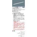 [ юридическое лицо sama ограничение ] Panasonic XLY120HSNLJ9 LEDsi-m отсутствует строительство часть материал осветительное оборудование днем белый цвет style свет L1200 модель C-Slim