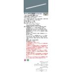 [ юридическое лицо sama ограничение ] Panasonic XLY120HSVLJ9 LEDsi-m отсутствует строительство часть материал осветительное оборудование температура белый цвет style свет L1200 модель C-Slim