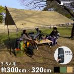 ショッピングタープ タープ タープテント 3m 300 防水 おしゃれ キャンプ 丈夫 黒 カーキ 超軽量 3~5人用 3×3 雨除け リップストップ生地 収納袋 UV