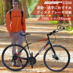 クロスバイク 700C シマノ 24段変速 軽量アルミ 自転車本体 通勤 通学に最適 フラットロード Eizer(アイゼル) C930