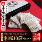 母の日 内祝い せんべい 煎餅 ギフト 和菓子 お供え 送料無料 手焼きえびせんべい「和紙10袋セット」 70代 80代 60代