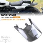 ショッピングハーレー 【並行輸入品】ハーレースポーツスター S RH 1250 1250S 2021 2022 2023 カーボンリアフェンダーフェアリングバイクアクセサリー
