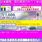 JTB¥Ê¥¤¥¹¥®¥Õ¥È·ô 1000±ß·ô ¡ÚYahoo¥Þ¥Í¡¼»ÙʧOK¡Û¾¦ÉÊ·ô ¥®¥Õ¥È·ô ¶â·ô ¥Ý¥¤¥ó¥È¡¡¥Ó¥Ë¡¼¥ëºÊñ