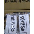 焼き海苔　全型５０枚分