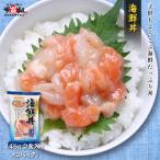 海鮮丼　２食入×２セット　サーモン　いか　赤えび　個食タイプ