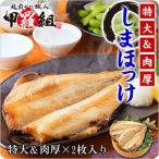 干物 ホッケ ほっけ 縞ホッケ 一夜