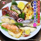高級魚の銀だら&若狭ぐじ入り西京漬け贅沢8種セット(銀ダラ、若狭グジ、紅鮭、サワラ、赤魚、サバ、カラスカレイ、スルメイカ)