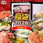 福袋 2026 食品《お届けは1月27日以降でご指定ください》【こちらは詰め替え用です】ストッカーぱんぱん!?福袋 2026 海鮮 かに カニ 蟹 詰め合わせ 初売り