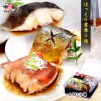 ほっくり煮魚 3種×4切 煮つけ 銀た