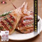 ラム肉 羊肉 ラムチョップ 骨付き ニュージーランド産 250g 約4本入 パスチャーフェッドラム 誕生日 ポイント利用