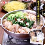 霜降り黒毛和牛もつ鍋セット（小腸/コプチャン300g＋特製スープ＋ちゃんぽん麺＋薬味）約2〜3人前 ホルモン FF