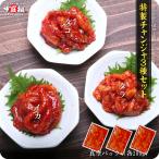チャンジャ タコ イカ タラ 特製チャンジャ3種セット 各200g 塩辛 珍味 おかず おつまみ 韓国食品 キムチ FF ポイント利用