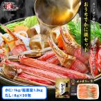 おうちでかに鍋セット カニ 蟹 だし 出汁  正月 お正月 御歳暮 年末 大晦日 ギフト グルメ 簡単 贈り物 贈答 お取り寄せ 海鮮 かにしゃぶ【11/29以降発送】