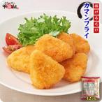 カマンフライ業務用425g(25個) チーズ カマンベール スナック 揚げるだけ マルハニチロ 弁当 朝食 ポイント利用