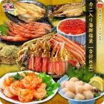 プレゼント ギフト 中身が分かる豪華 カニ 入り 海鮮福袋 全8品 海鮮セット 贈り物 カニ エビ イクラ ホッケ サバ 北陸 福井県 お中元 敬老 ポイント利用 爆買