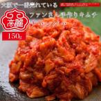 【冷蔵】チャンジャ10点同時購入で送料無料 チャンジャ【150ｇ】鱈（タラ）の胃を塩漬けにし、自家製薬念（ヤンニョン）を加えてキムチにしています