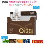 ショッピングアイコス OiXi 加熱式 タバコ 交換用スティック 10箱×20本 (200本) ニコチン0 アイコス 互換 (イルマ除外) HNB 電子タバコ 禁煙グッズ タバコスティック ニコレス