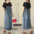 ジャンパースカート デニムサロペ