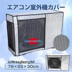  кондиционер уличный машина покрытие примерно 78×55×30cm навес aluminium . повреждение предотвращение экономия энергии .. фиксация ремень имеется снег дождь . прямые лучи солнечный свет плохой погода защита 