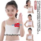チューブトップ 子供服 肌着 中学生 キッズ 女の子 4枚セット ダンス衣装 柔らかい ショート丈 小学生 無地 綿 キャミソール ジュニア チューブ