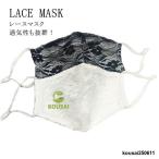 ショッピング夏用マスク レース マスク 洗える マスク 大人用 夏マスク 涼しい 夏用 マスク 裏メッシュ マスク 紫外線対策  UVカット 飛沫対策 花粉対策 風邪 かぜ