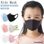 ショッピング夏用マスク 洗える マスク 子供用 夏用 マスク 冷感 マスク 3枚組 キッズマスク ひんやり マスク 涼しい 接触冷感マスク 夏マスク 子供マスク マスク UV