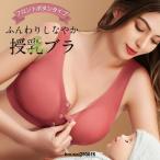 授乳ブラ マタニティブラ 前開き ノンワイヤー 育乳ブラ ナイトブラ 脇高 垂れ防止 授乳ブラジャー インナー スナップボタン 無地 産前 産後