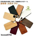 iPhone15 iPhone14 ケース iPhone15pro max ウッドケース 天然木 ケース ウッドカバー 木製 iPhone13